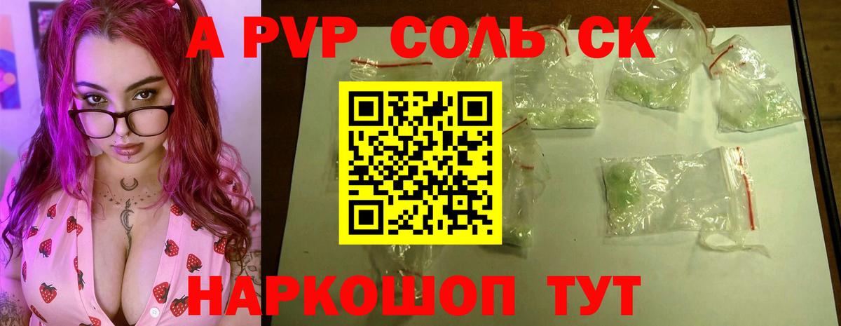 Бирск  Alpha-PVP Соль  Alpha PVP СК  Вход с VPN 