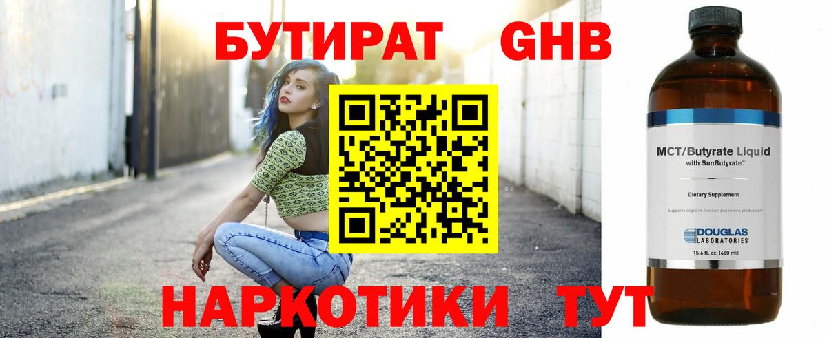 Бутират вода  Вход с VPN  Бирск 