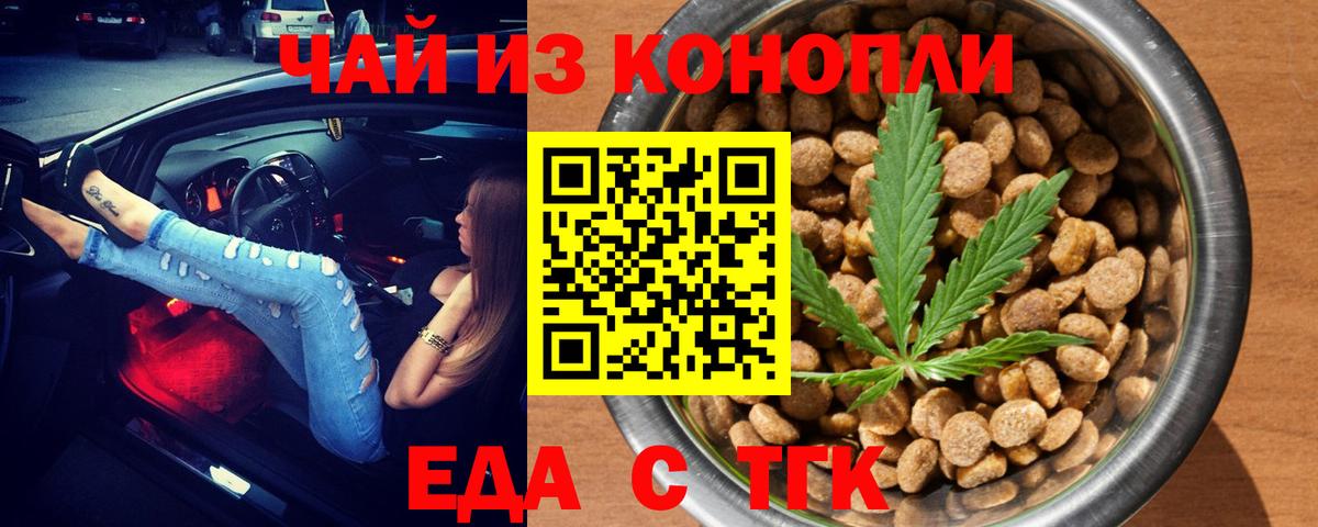 Cannafood марихуана  Вход с VPN  Бирск 