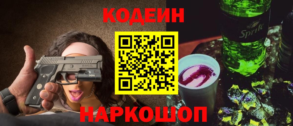 Codein напиток Lean (лин) Бирск
