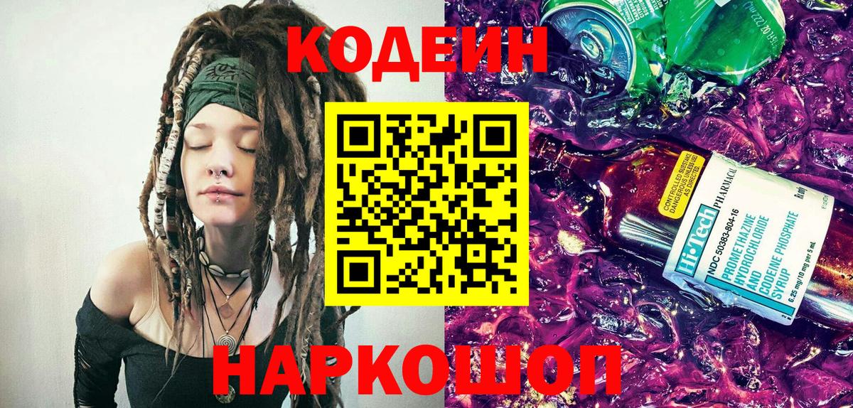 Кодеин напиток Lean (лин)  Вход с VPN  Бирск  Кодеиновый сироп Lean Purple Drank 