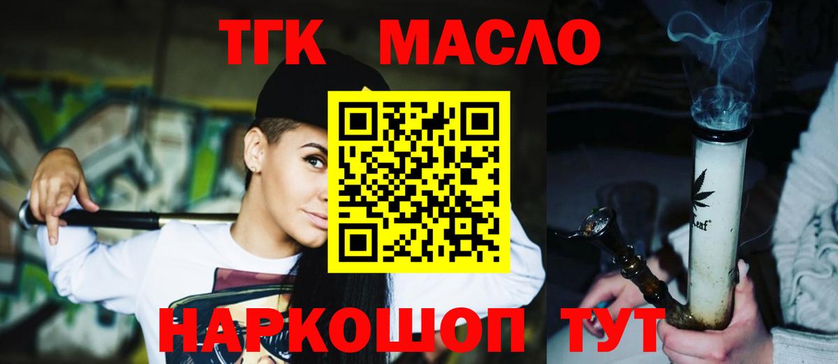 ТГК вейп с тгк  ТГК гашишное масло  Вход с VPN  Бирск 